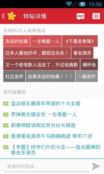 手机开心网截图