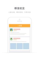 脉圈-职场人脉社交平台截图