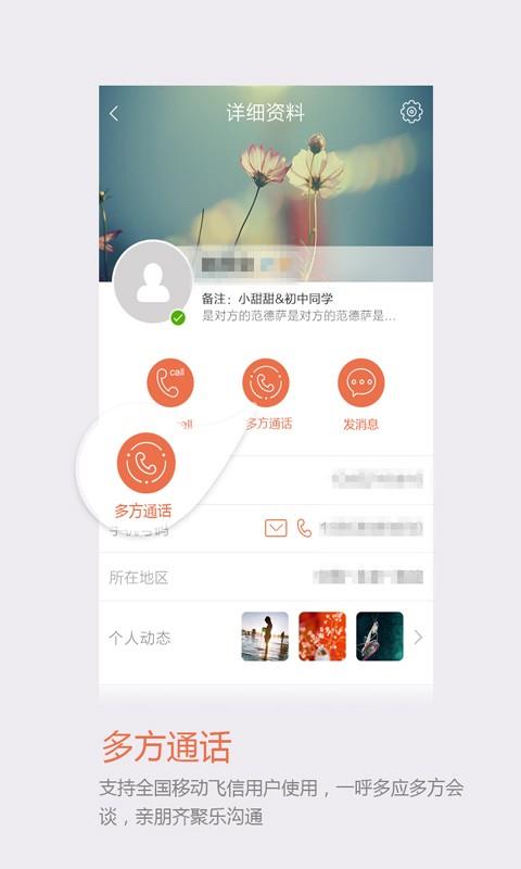 飞信和沟通版截图