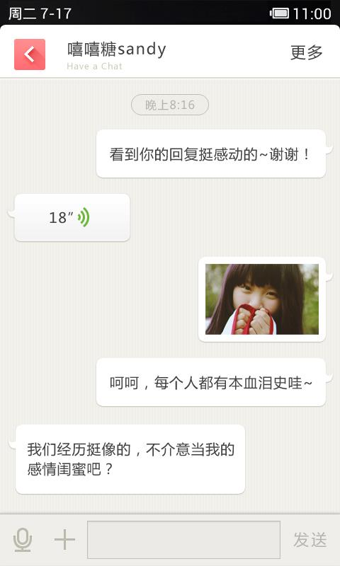 私语截图
