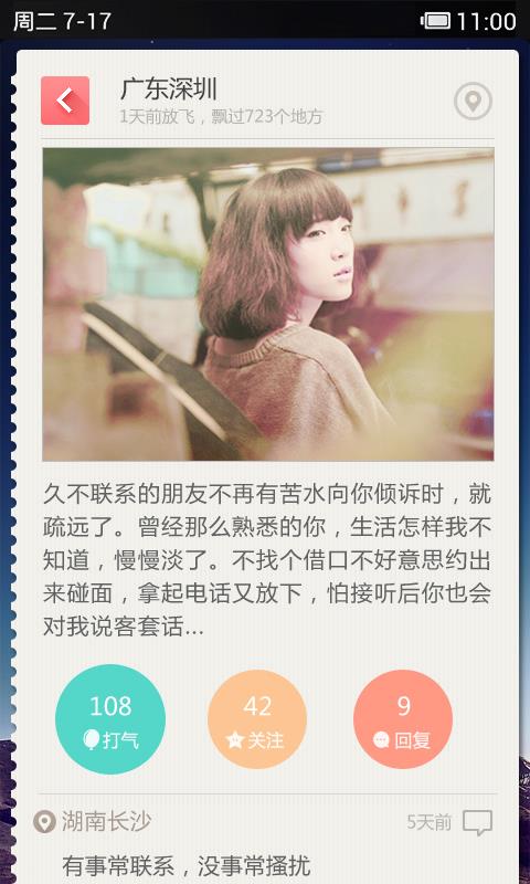 私语截图