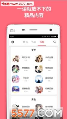 麦萌阅读手机版截图