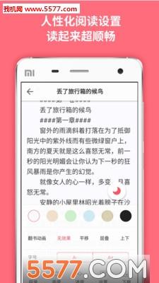 麦萌阅读手机版截图