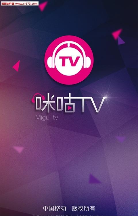 咪咕tv直播截图