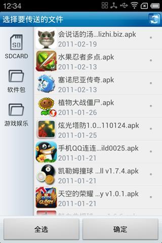 飞鸽传书截图