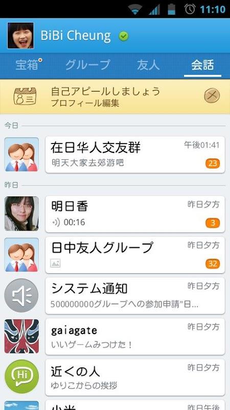 QQ日本版截图