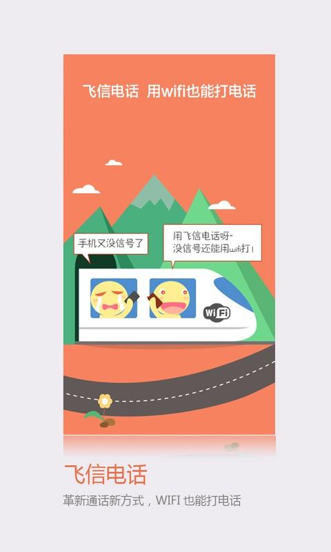 飞信和沟通版截图