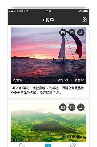 多客(移动社交营销平台)截图