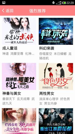 免费私密小说手机版截图