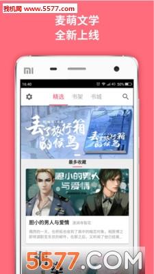 麦萌阅读手机版截图