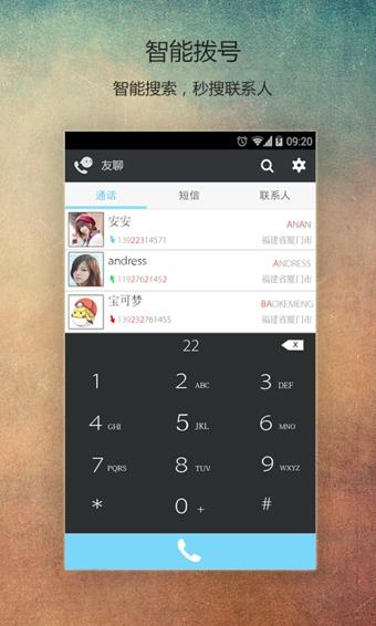 友聊截图