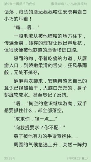 免费私密小说手机版截图
