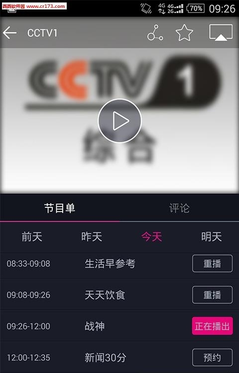咪咕tv直播截图