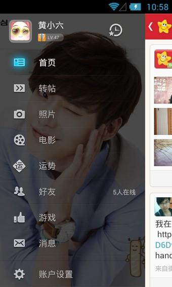 手机开心网截图
