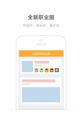 脉圈-职场人脉社交平台截图