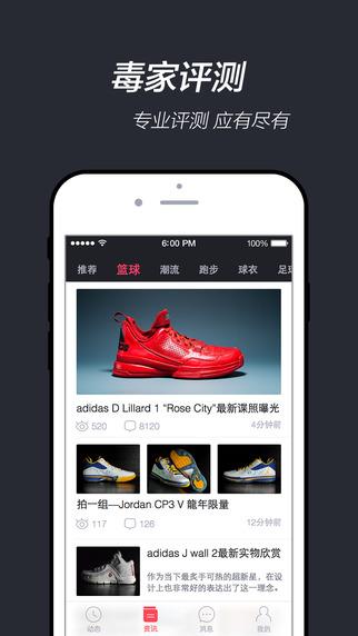 毒(运动社交)截图