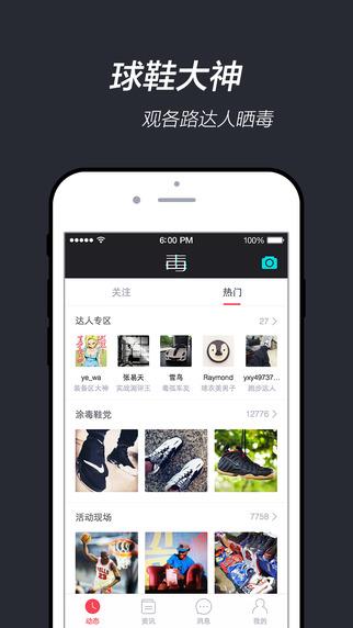 毒(运动社交)截图