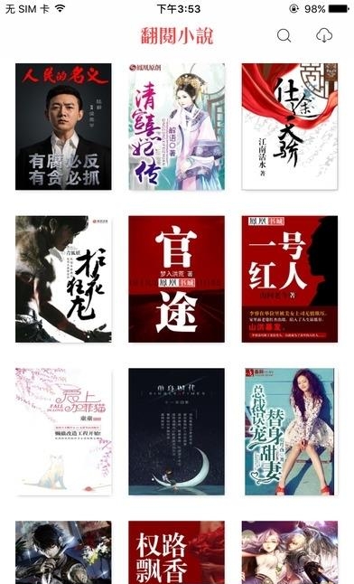 翻阅小说免费版截图