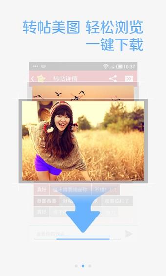 手机开心网截图