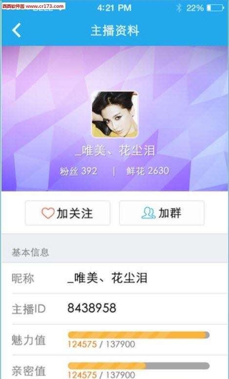 网络主播黑名单查询截图