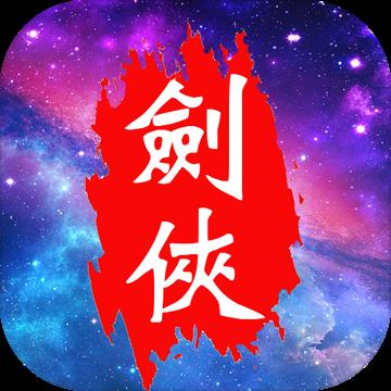 魔宠剑侠传奇最新版