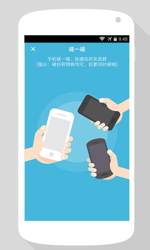 腾讯微群组截图