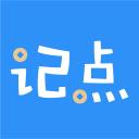 记点安卓版
