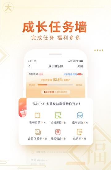 咪咕阅读截图