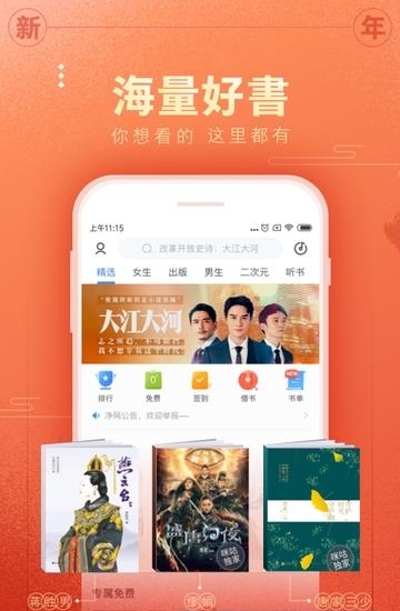 咪咕阅读截图