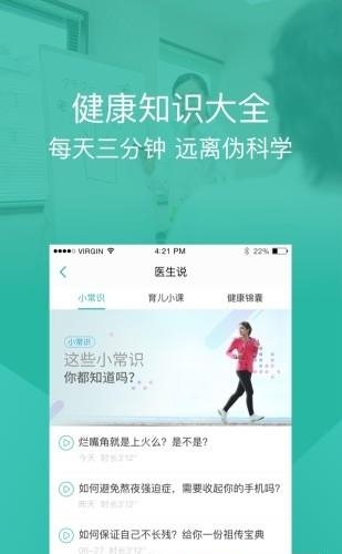 丁香医生免费版截图