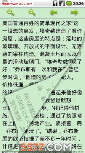 风暴阅读器安卓版截图