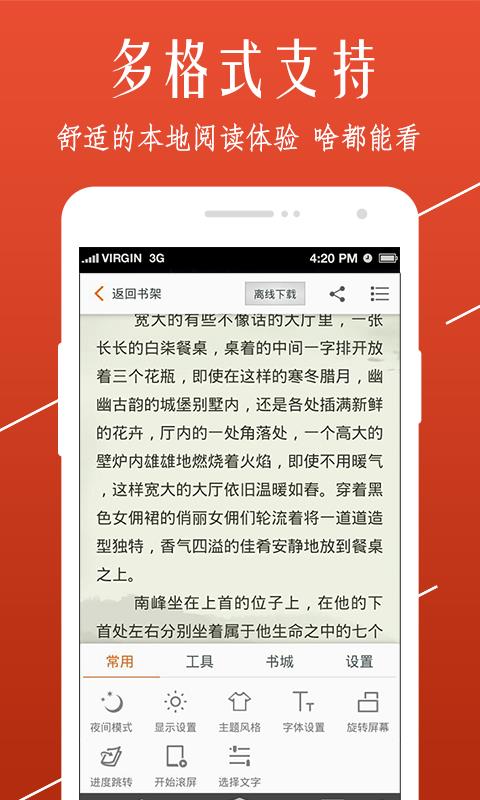 开卷小说7.40免付费版截图