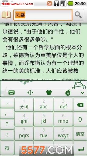 风暴阅读器安卓版截图