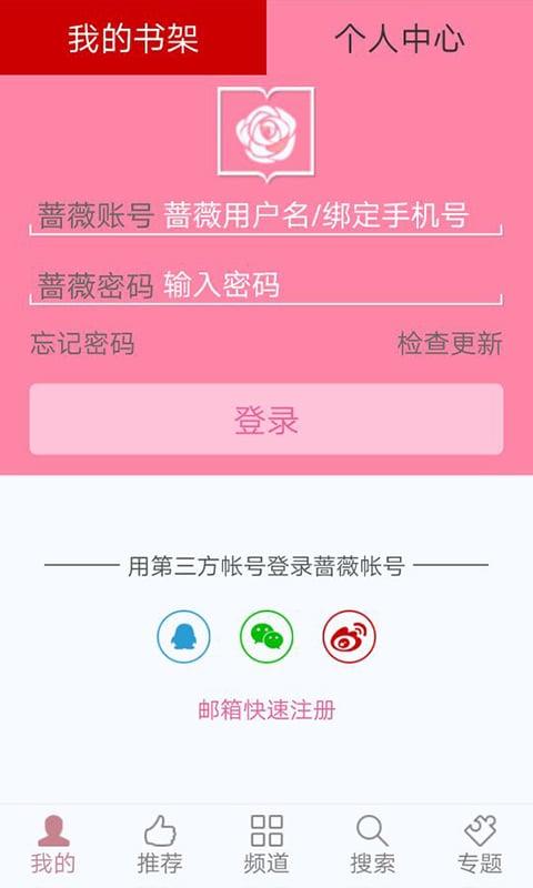 蔷薇书院截图