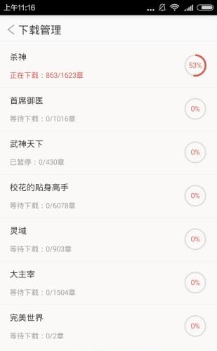 小说阅读书城截图