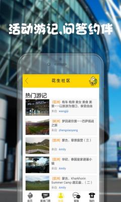 花生游体育旅游网截图