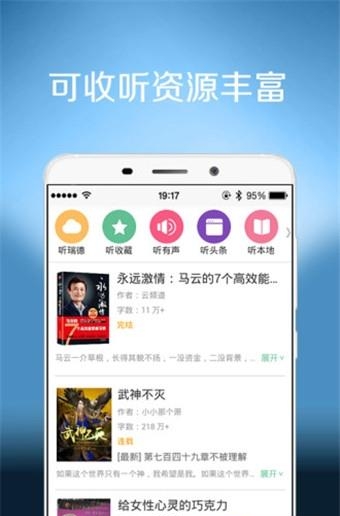 听书听报安卓版截图