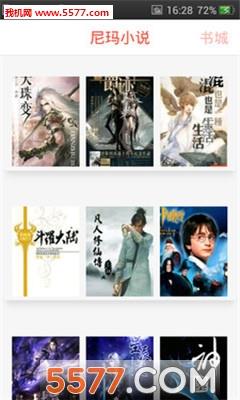 尼玛小说(小说免费阅读)截图