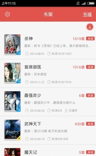 小说阅读书城截图