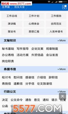 第一范文手机版截图