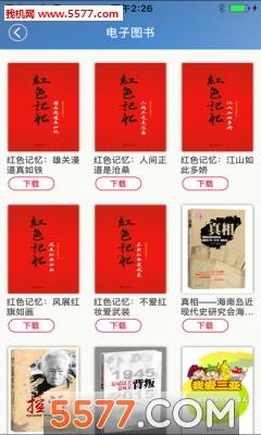 海南全民阅读手机版截图