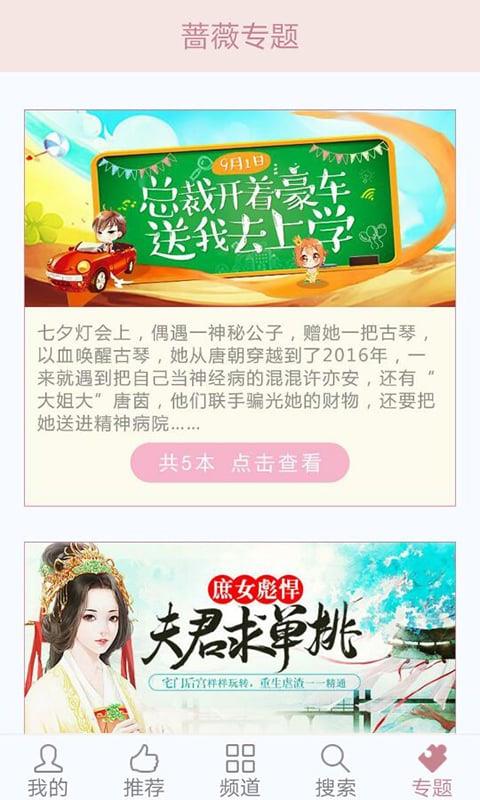 蔷薇书院截图