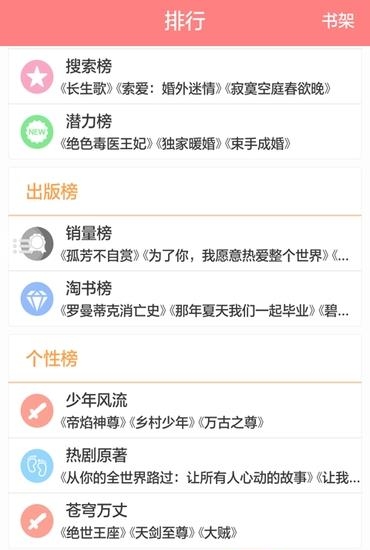 快读小说网截图