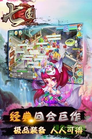 91版七国截图