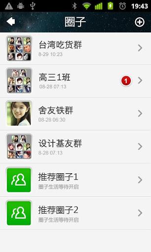 腾讯朋友截图