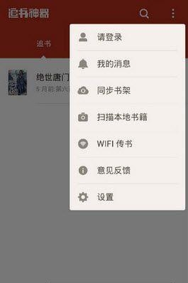 追书神器去广告纯净版截图