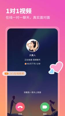 心座交友截图