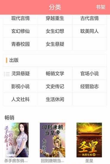 快读小说网截图