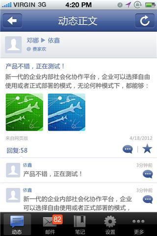 企信通截图