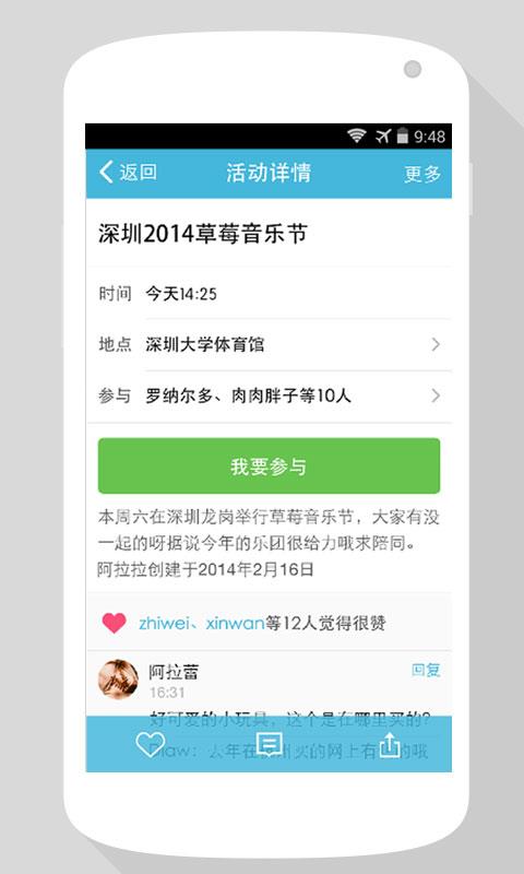 腾讯微群组截图